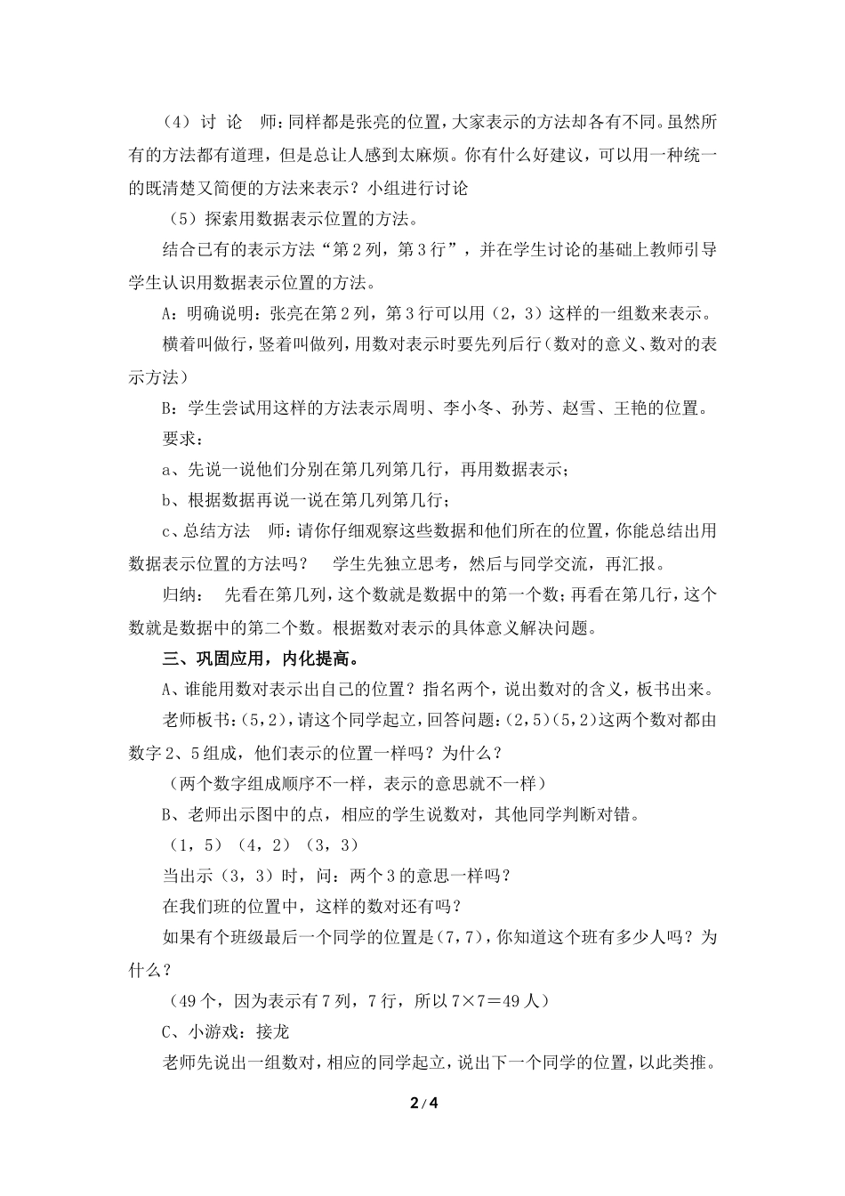 《位置》教学设计_第2页