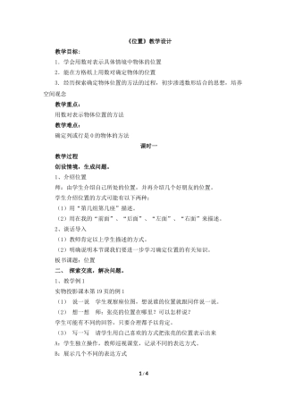 《位置》教学设计