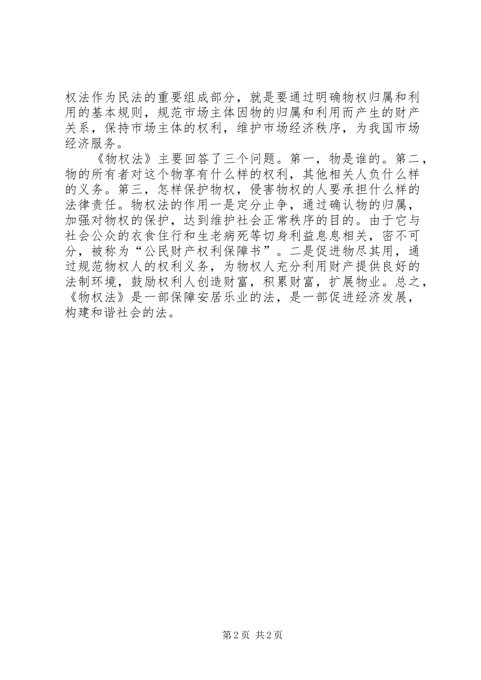 《物权法》学习心得体会_第2页