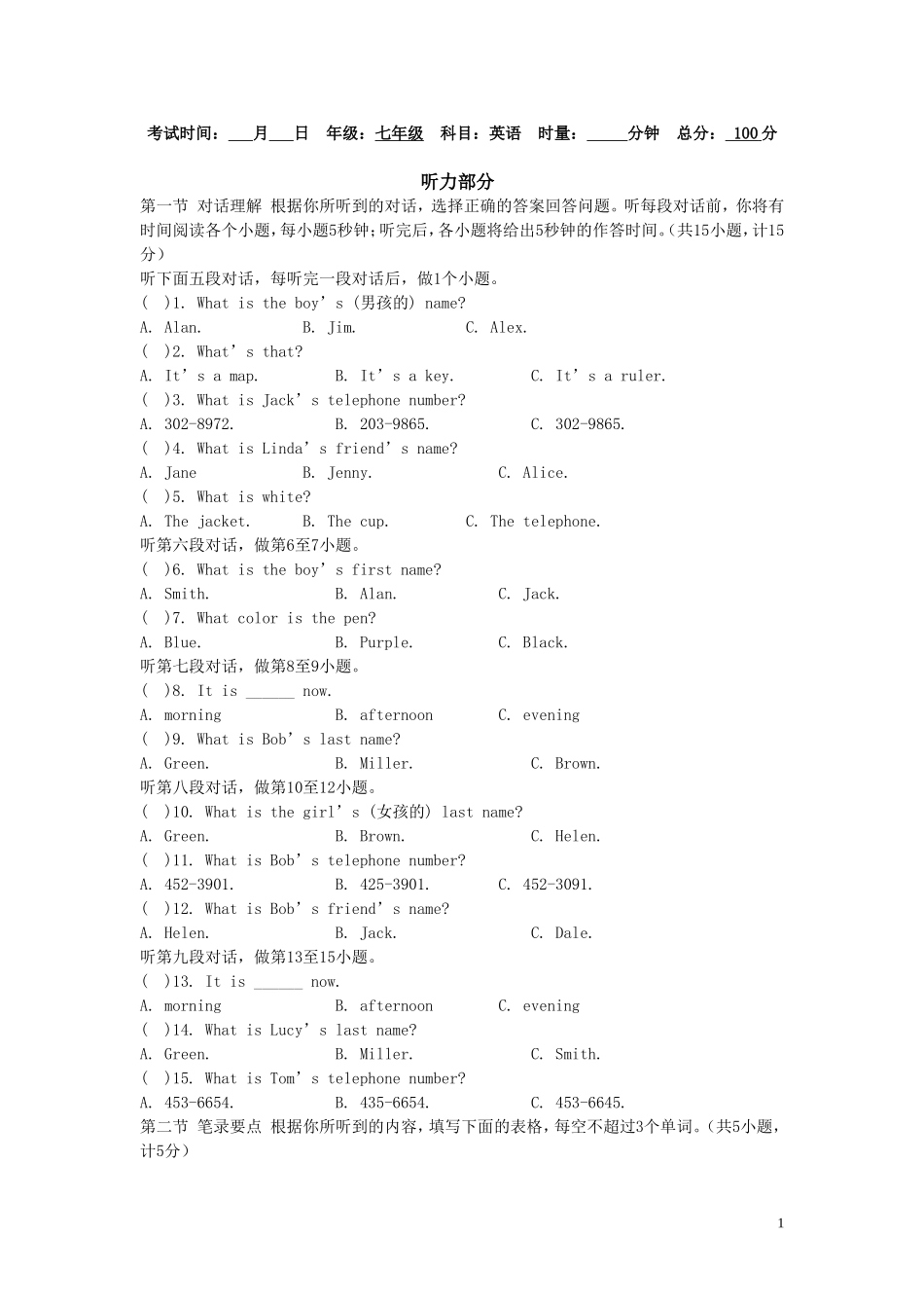 2016七上月考卷1_第1页