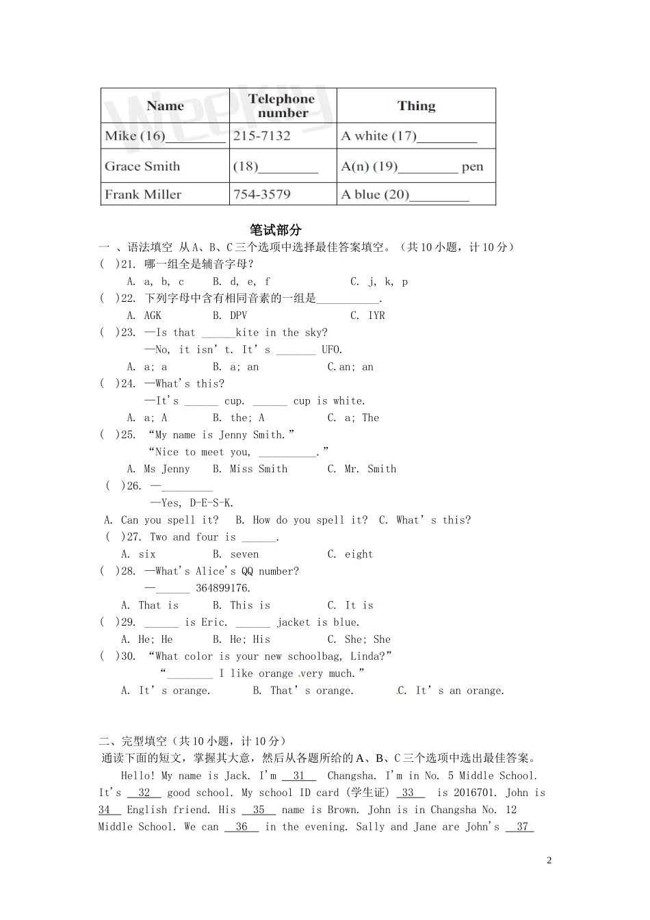 2016七上月考卷1_第2页