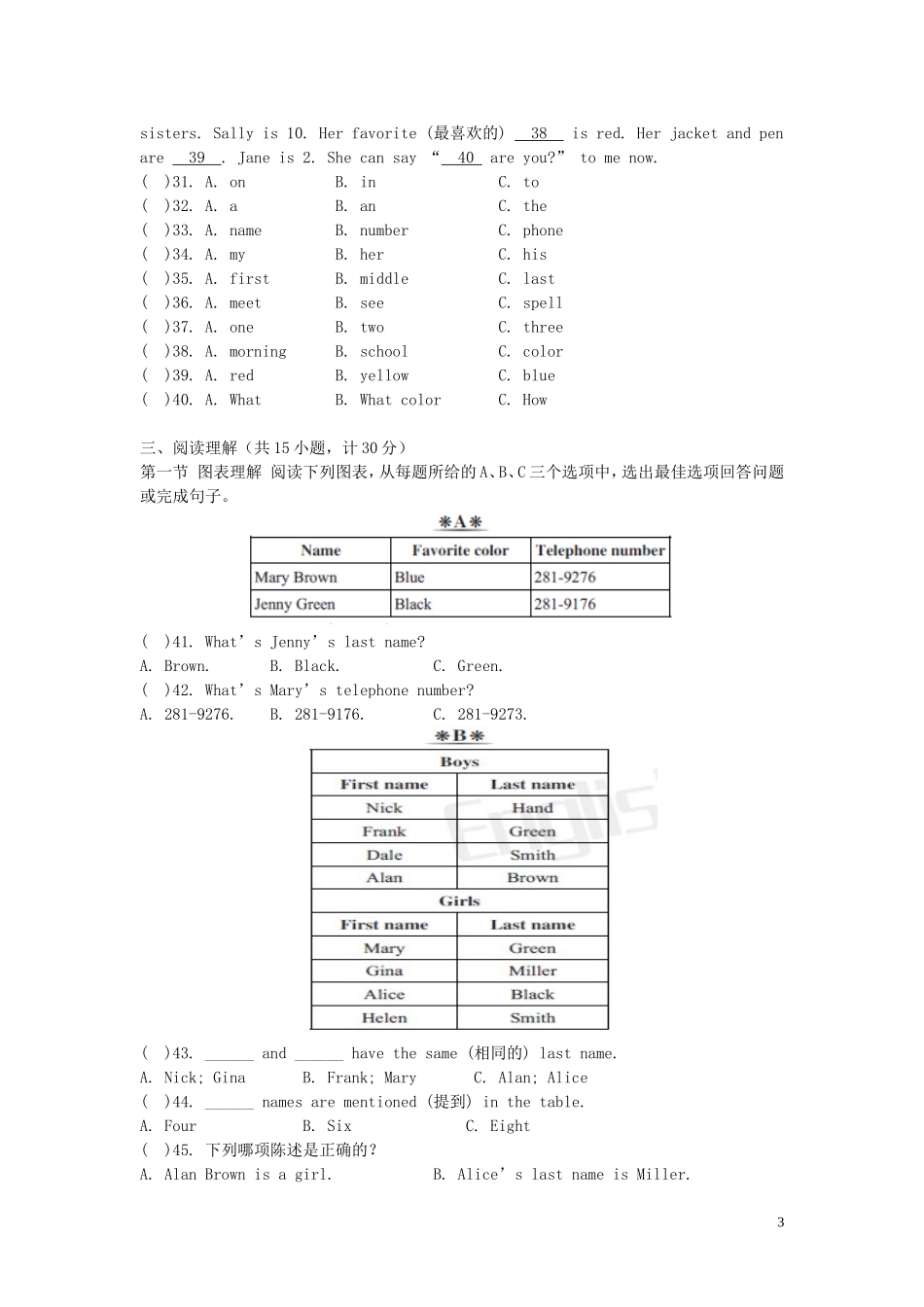 2016七上月考卷1_第3页