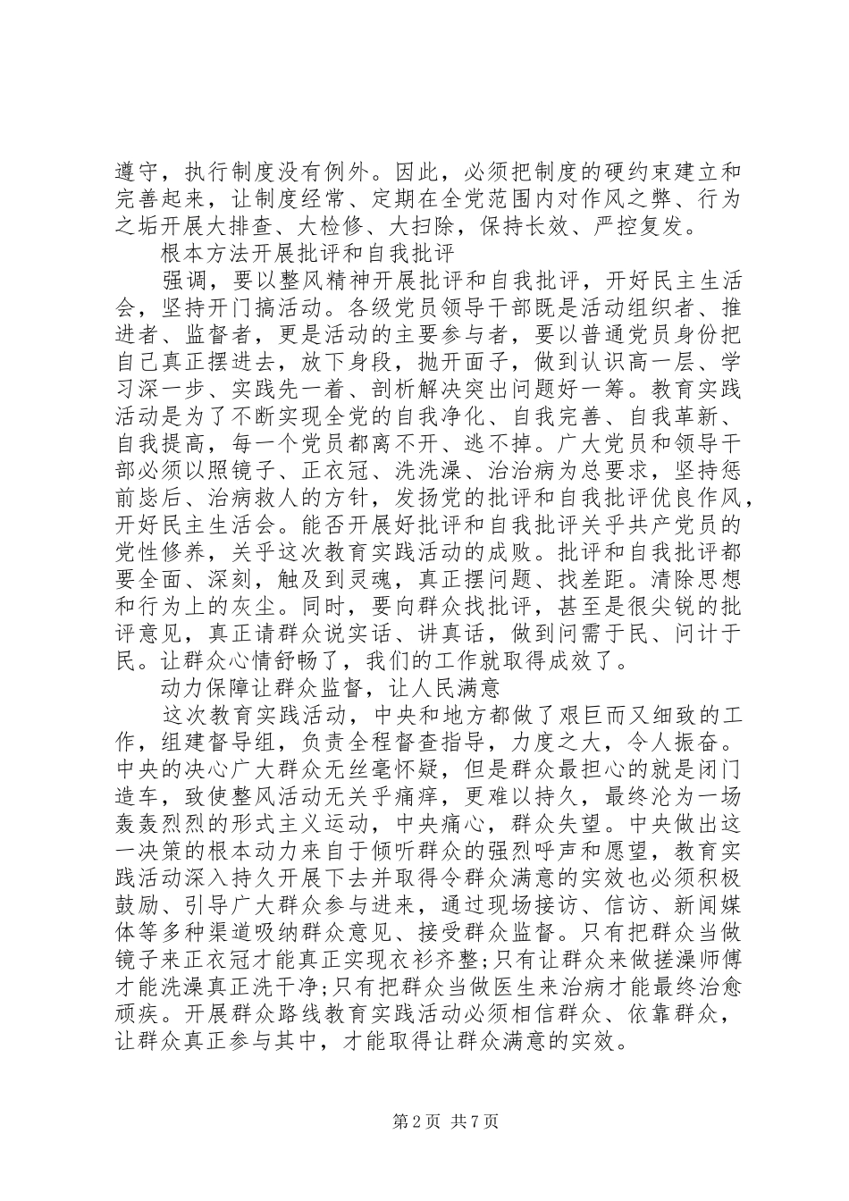 自学党的群众路线心得体会_第2页