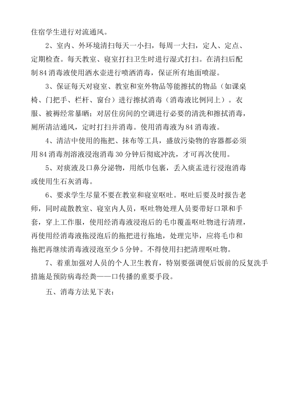 学校防疫消毒工作方案_第2页