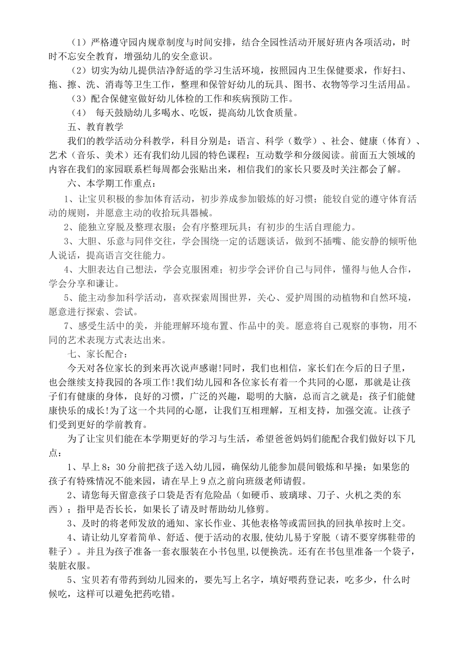 中二班家长会发言稿_第2页