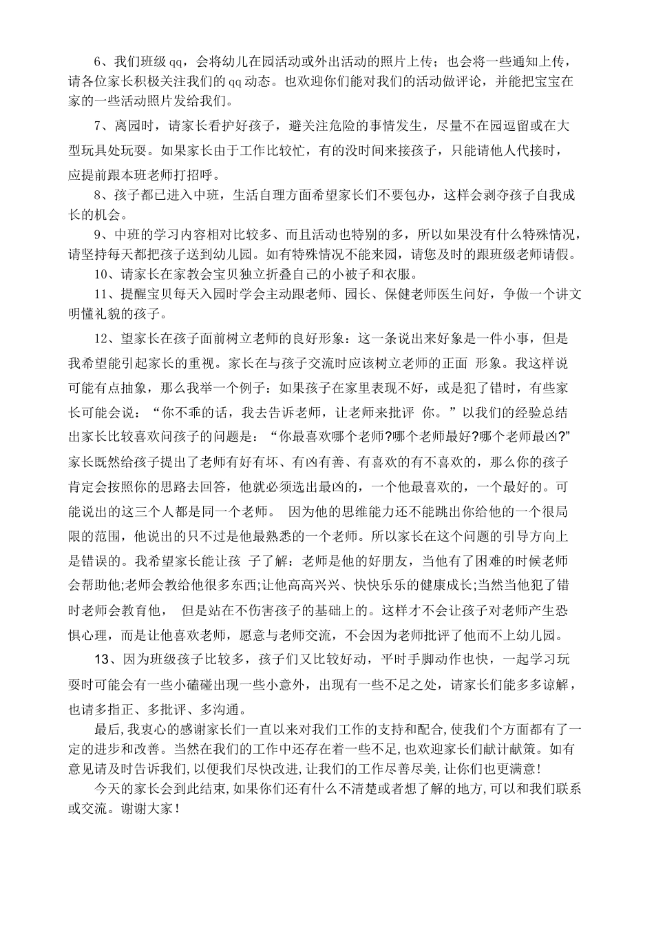 中二班家长会发言稿_第3页