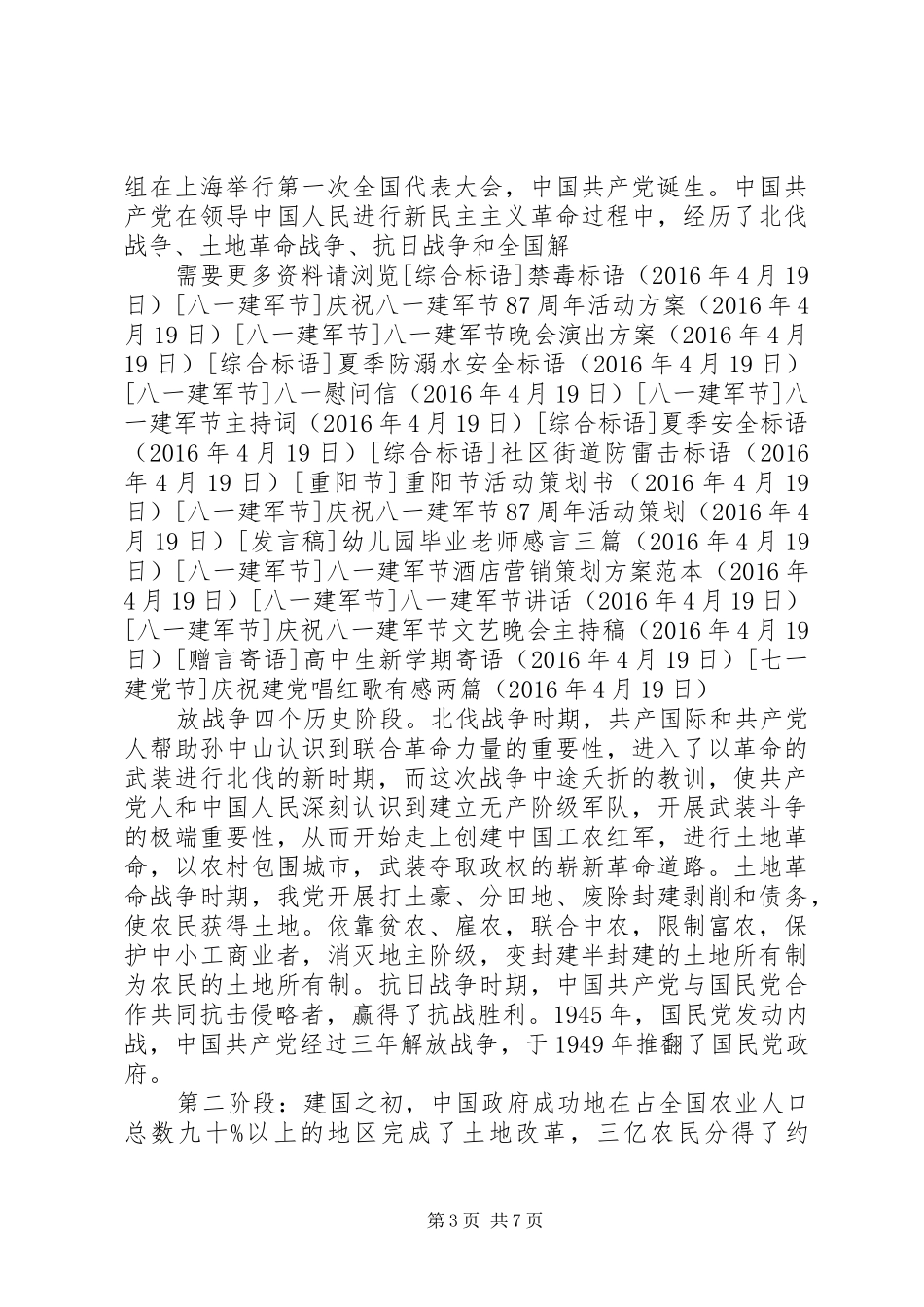 庆祝建党唱红歌有感两篇_第3页