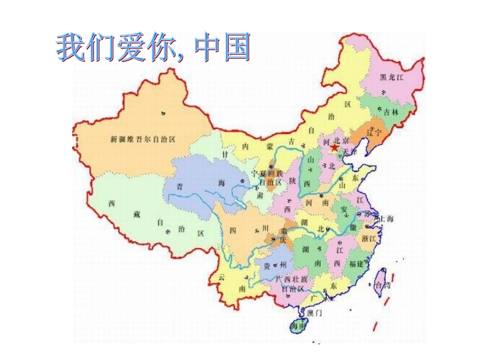 我们爱你啊，中国_第2页