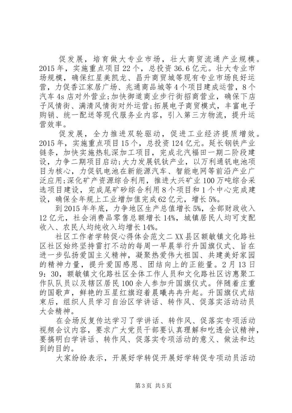 社区工作者学转促心得体会_第3页