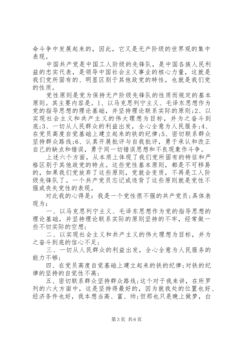 党性教育心得体会范文_第3页