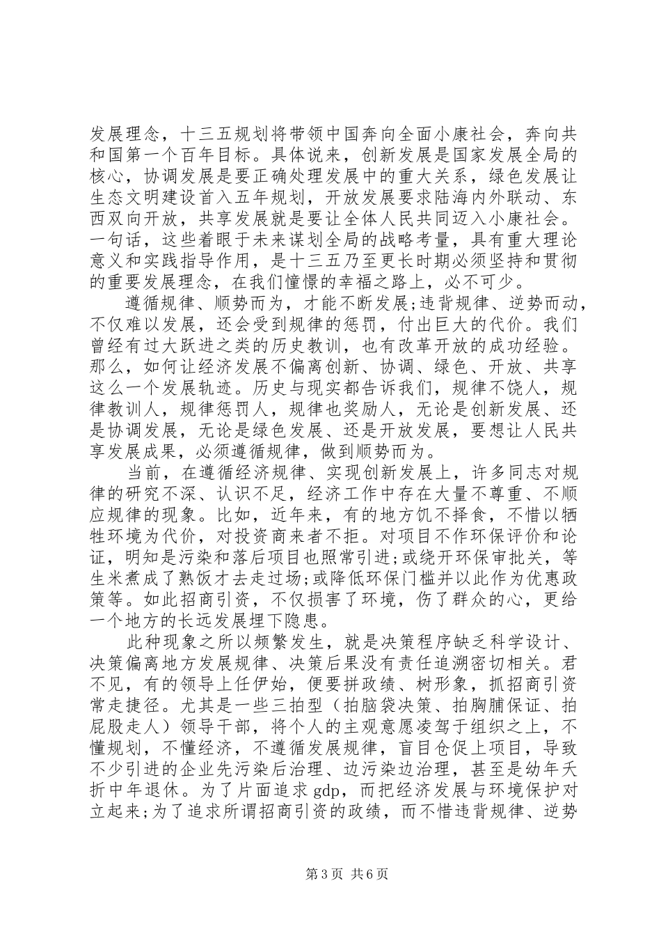 如何坚持绿色发展心得体会_第3页