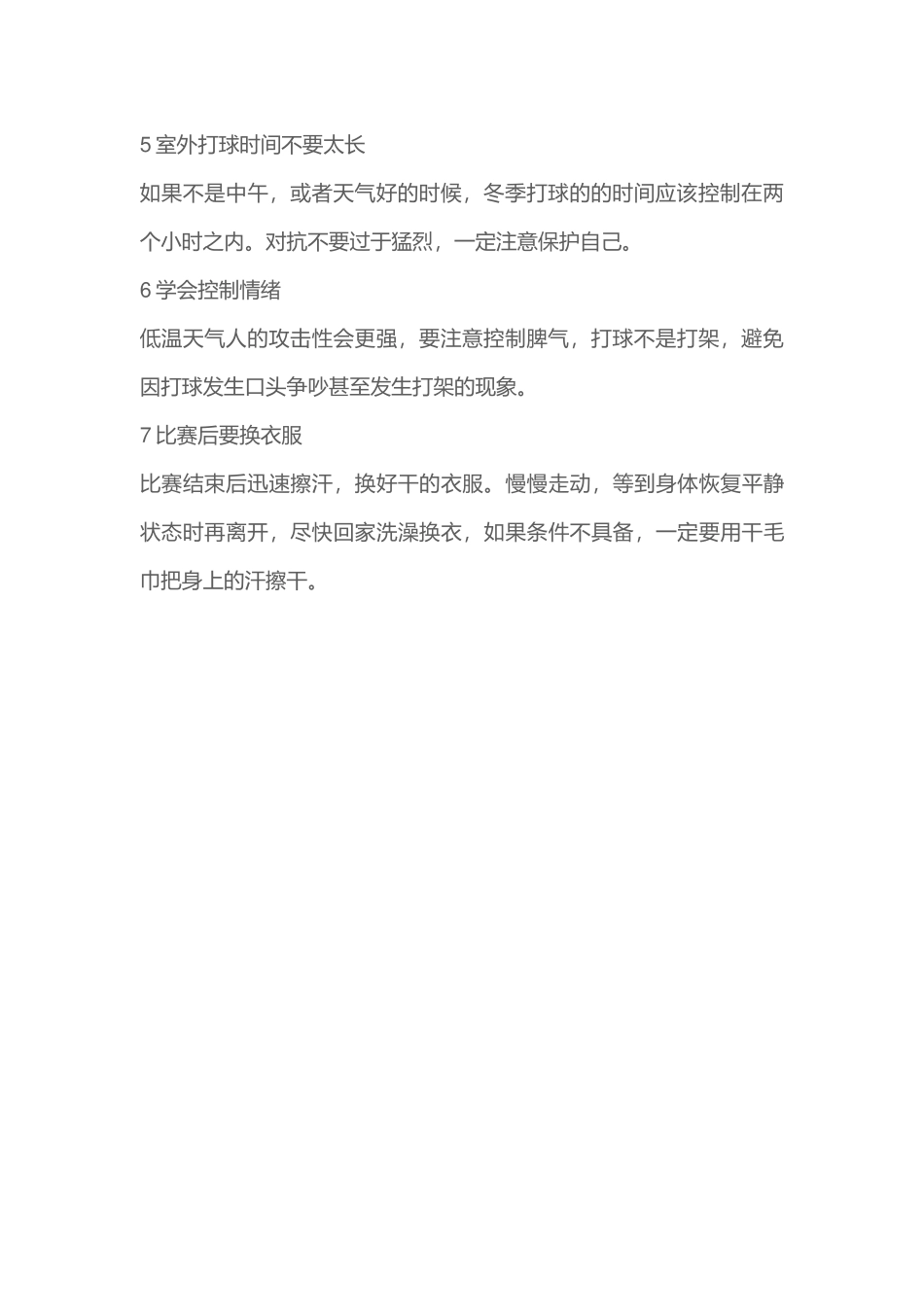 冬季如何正确地打篮球？_第2页