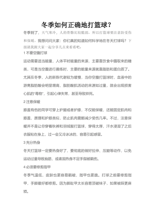 冬季如何正确地打篮球？