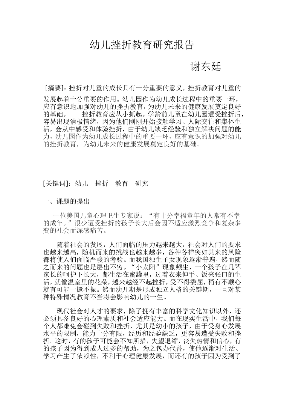 幼儿挫折教育_第1页