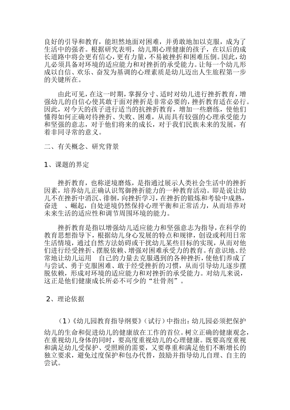幼儿挫折教育_第2页