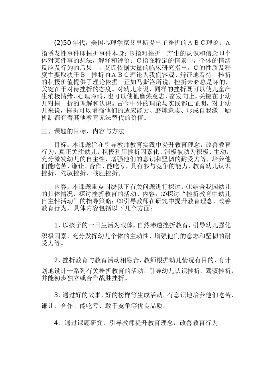 幼儿挫折教育_第3页