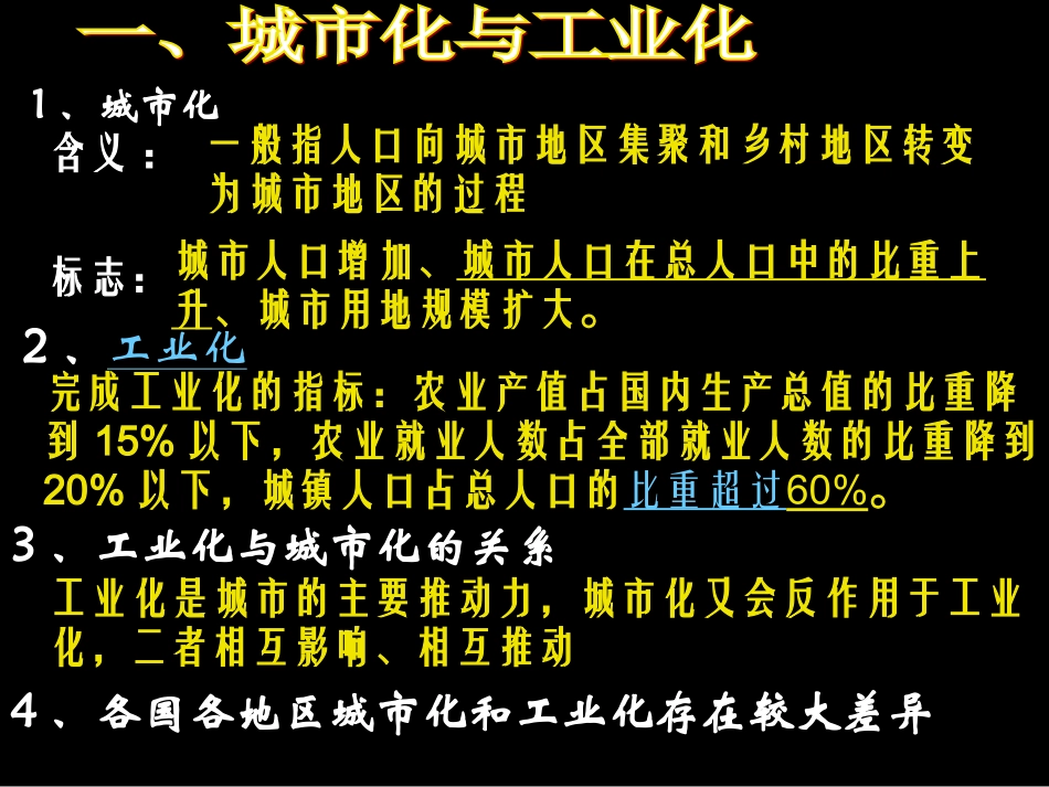中国江苏城市化和工业化探索_第3页