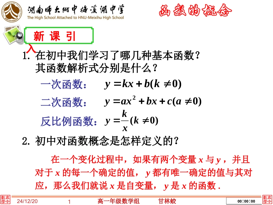函数的概念高一数学备课组甘林蛟_第1页