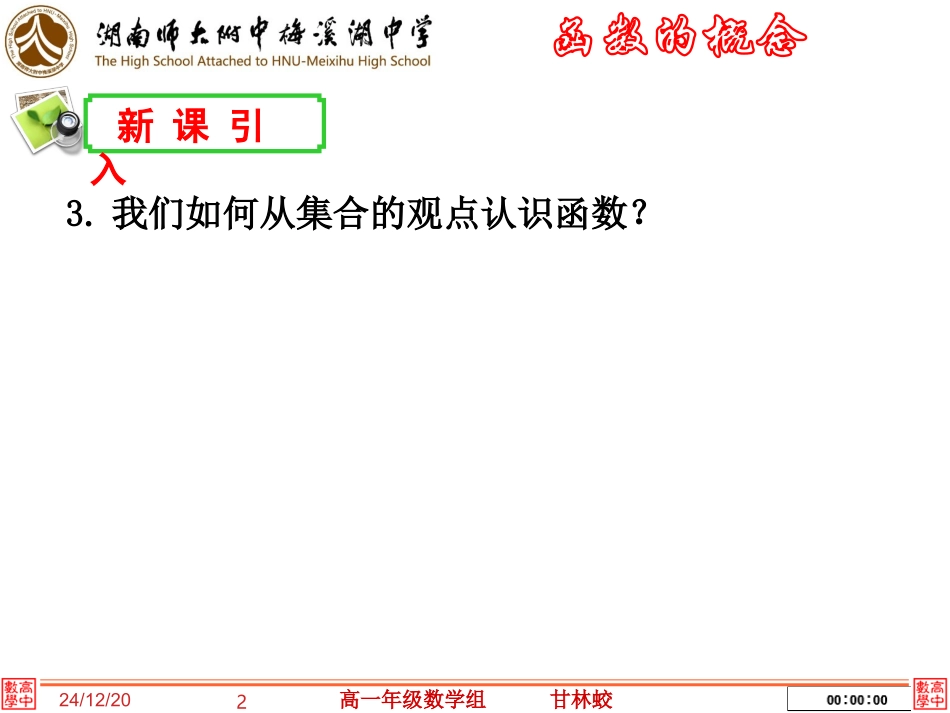 函数的概念高一数学备课组甘林蛟_第2页