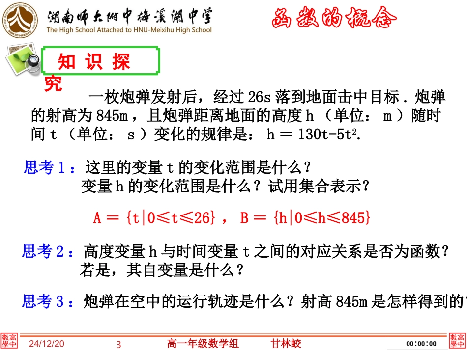 函数的概念高一数学备课组甘林蛟_第3页