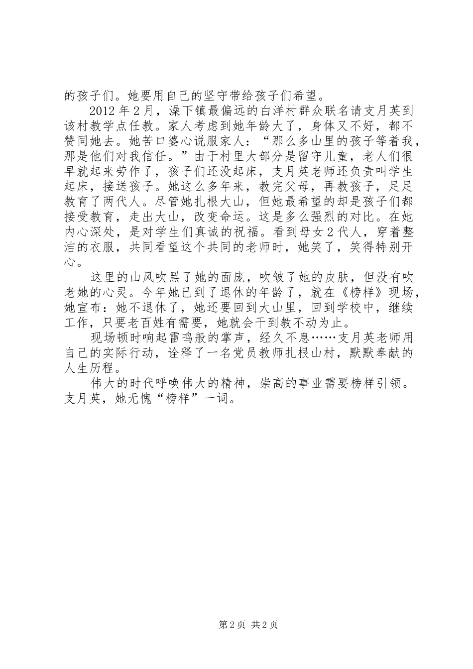 观看榜样中支月英事迹有感_第2页