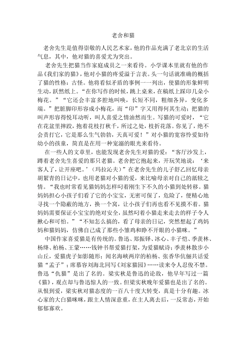 素材老舍和猫_第1页