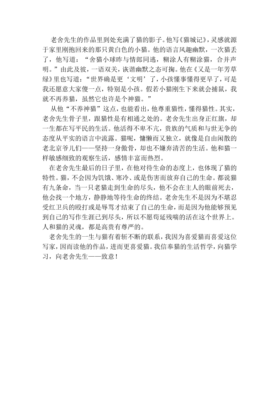 素材老舍和猫_第2页