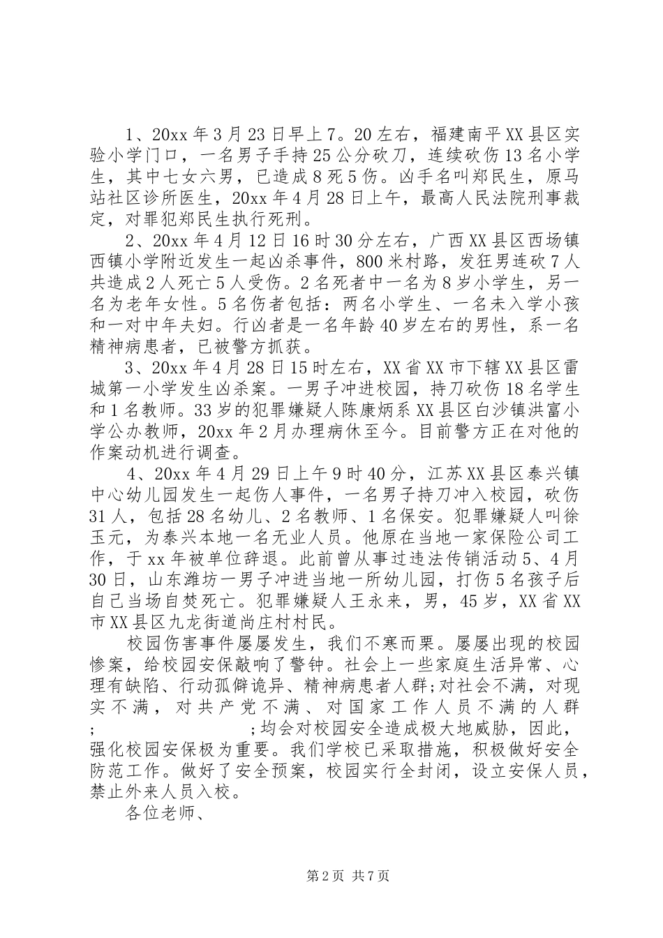 创建平安校园心得体会范文_第2页