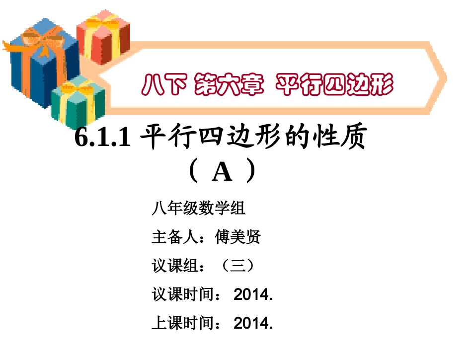 平行四边形性质A_第1页