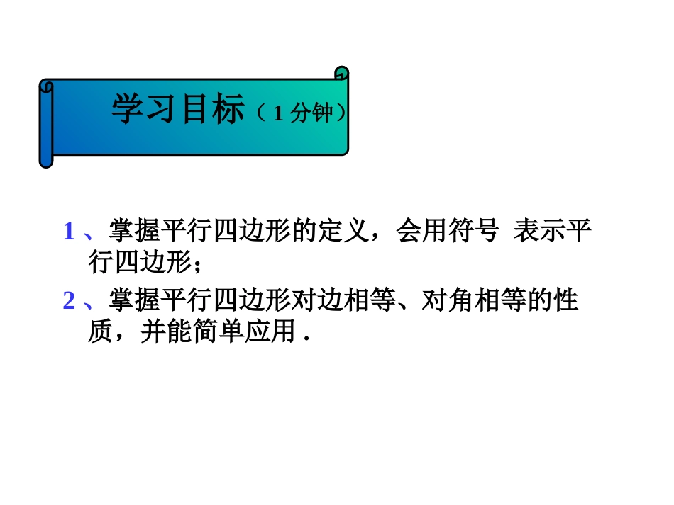 平行四边形性质A_第2页