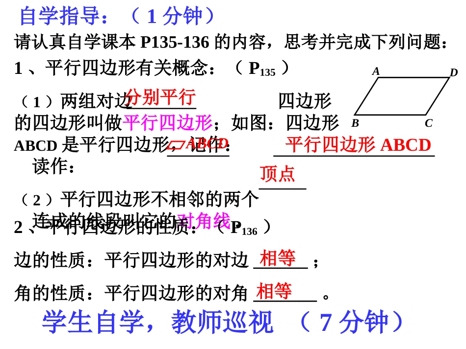平行四边形性质A_第3页
