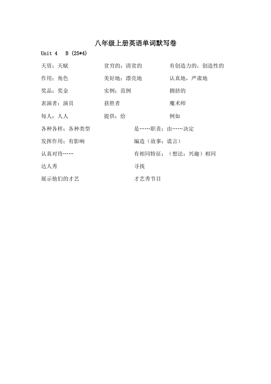 八年级上Unit4默写试卷2_第1页