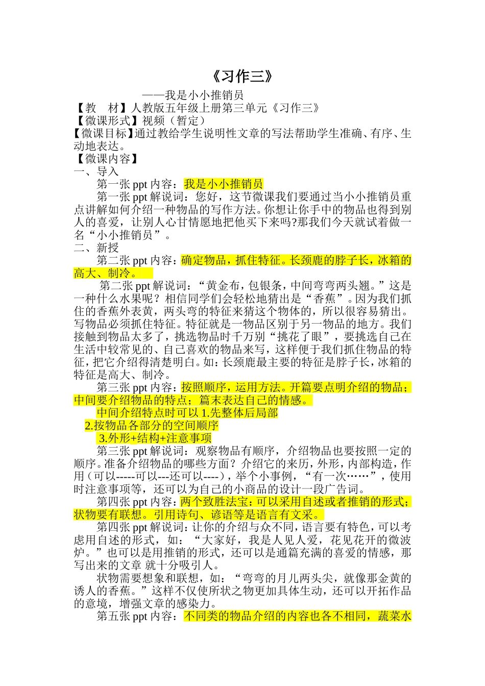 《习作三》微课案例_第1页