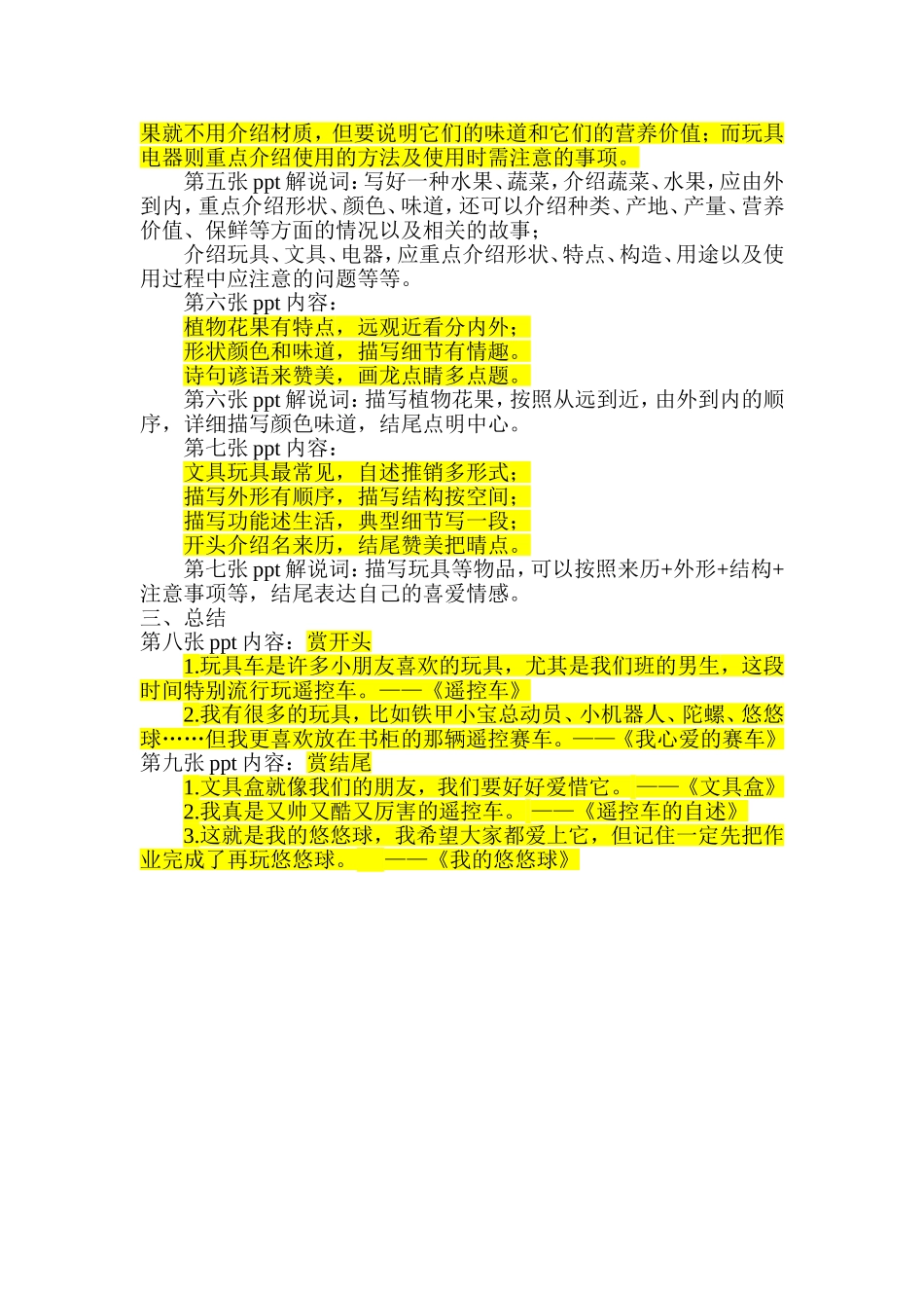 《习作三》微课案例_第2页