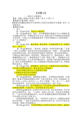 《习作三》微课案例