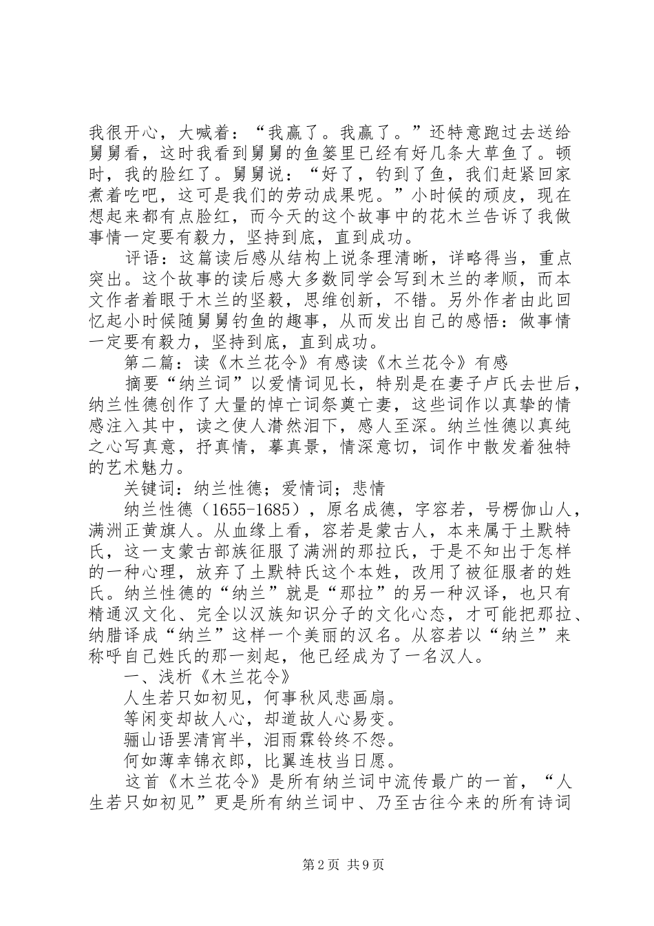 读《花木兰代父从军》有感_第2页