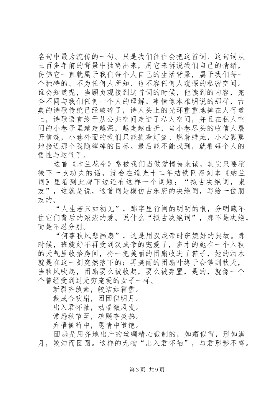 读《花木兰代父从军》有感_第3页