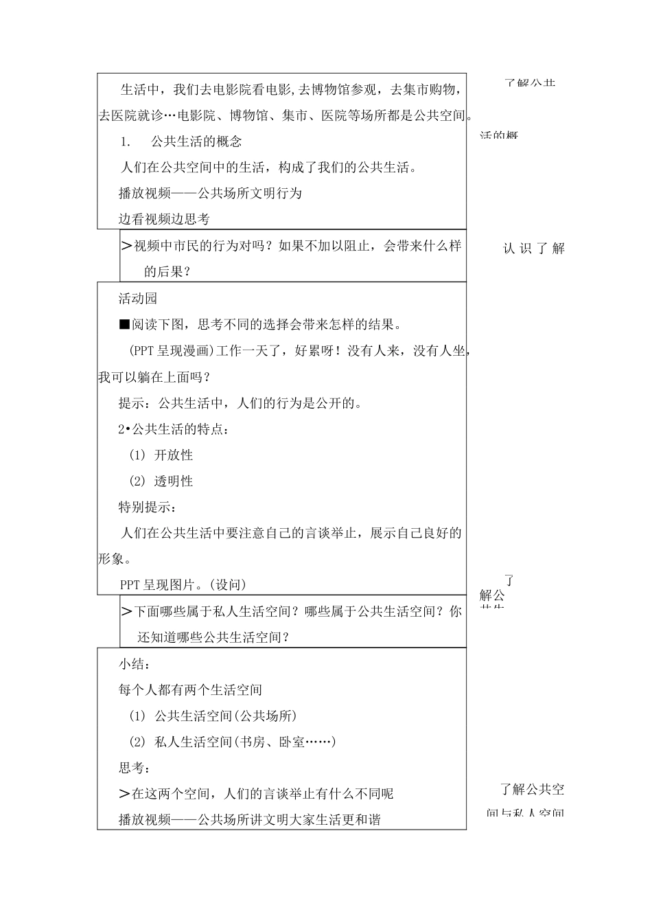 部编版五年级下册道德与法制第二单元第4课《我们的公共生活》教案(含两课时)_第3页