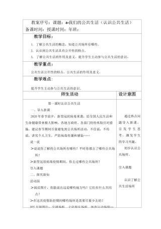 部编版五年级下册道德与法制第二单元第4课《我们的公共生活》教案(含两课时)