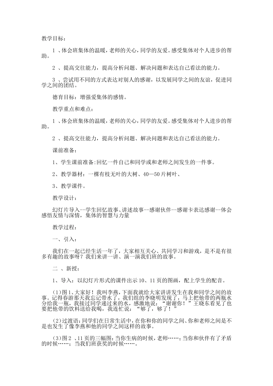 我们班里故事多_第1页