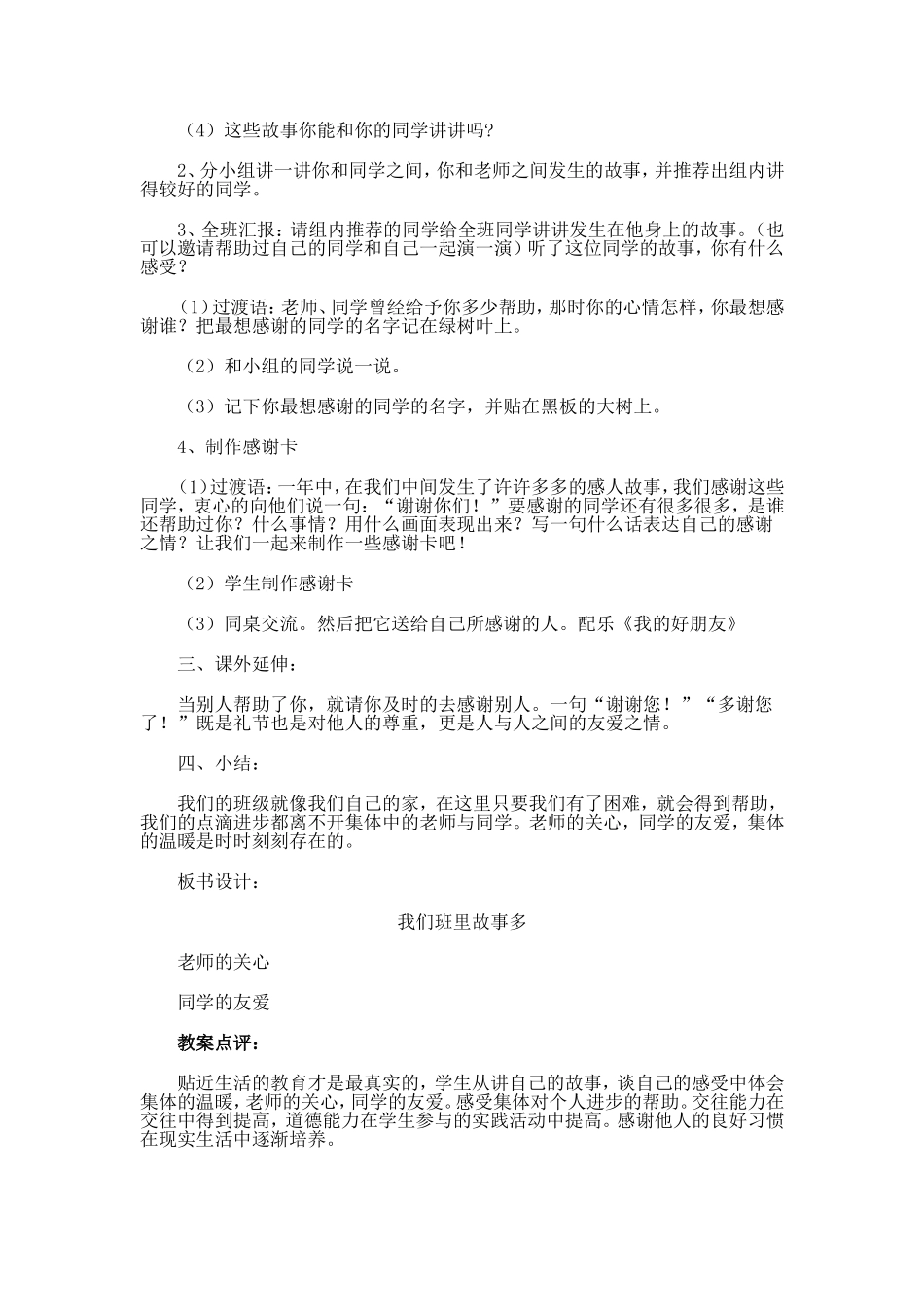 我们班里故事多_第2页