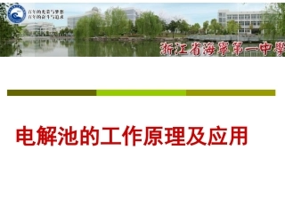 原电池原理及其应（复习）