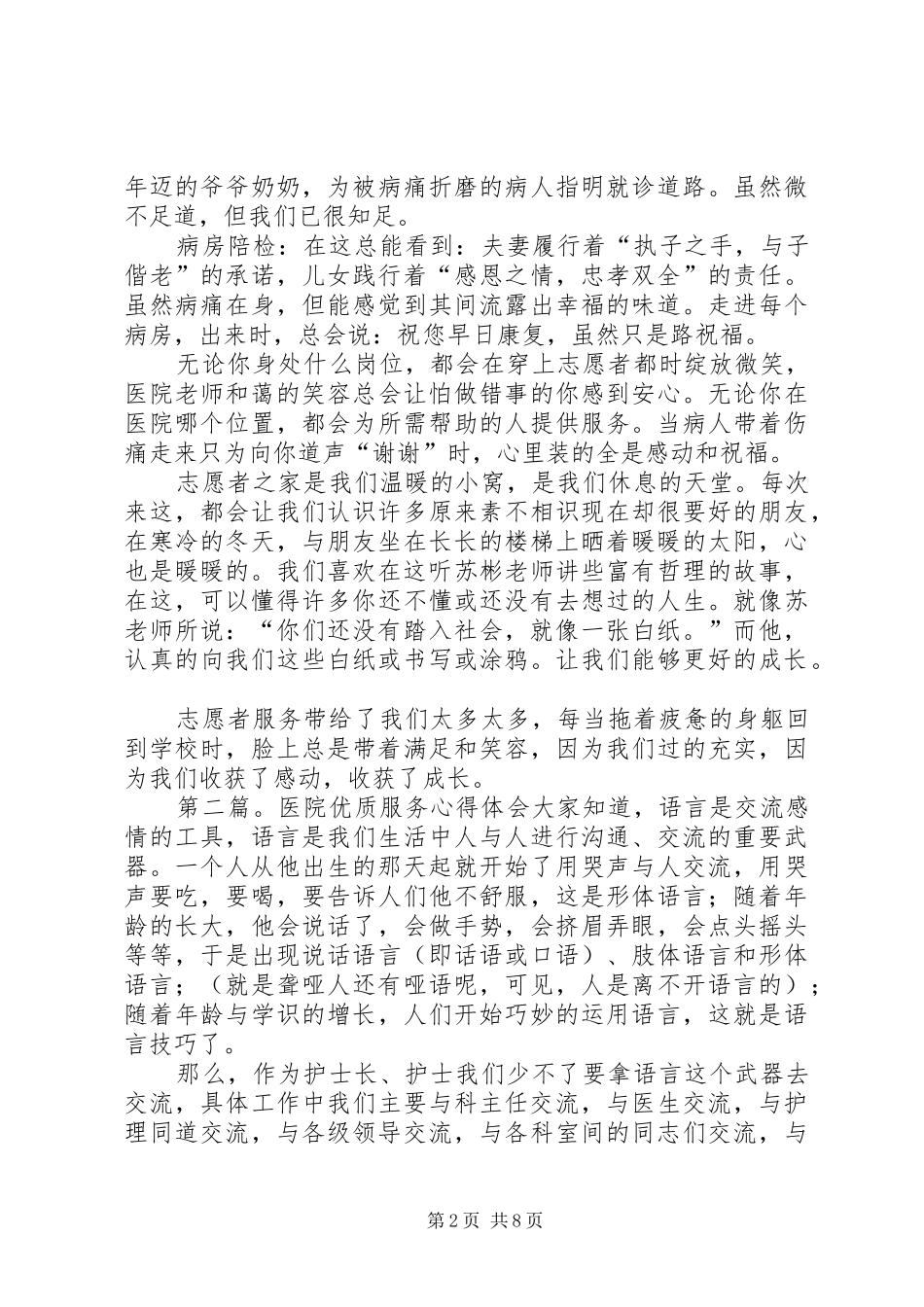 医院服务中心工作体会(精选多篇)_第2页