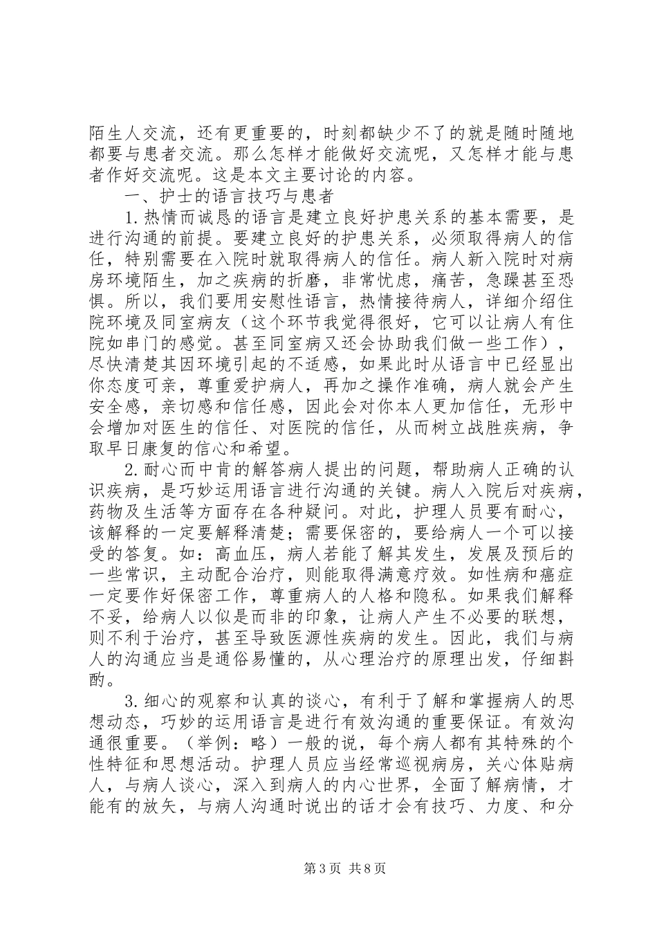医院服务中心工作体会(精选多篇)_第3页