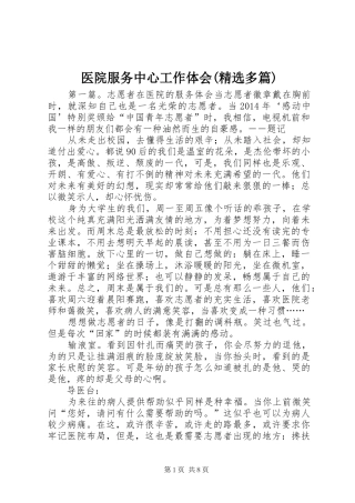 医院服务中心工作体会(精选多篇)