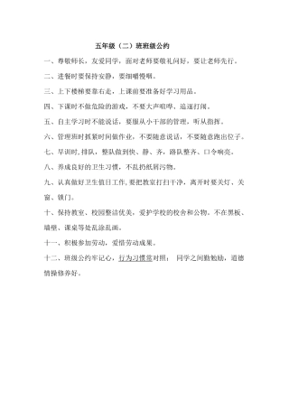 五年级一班班级公约