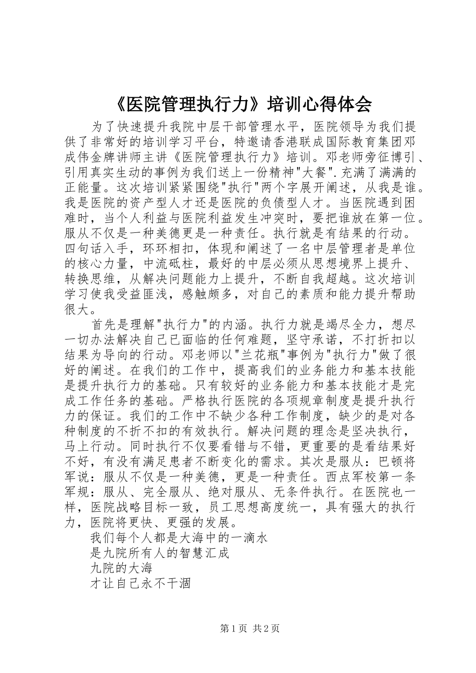 《医院管理执行力》培训心得体会_第1页