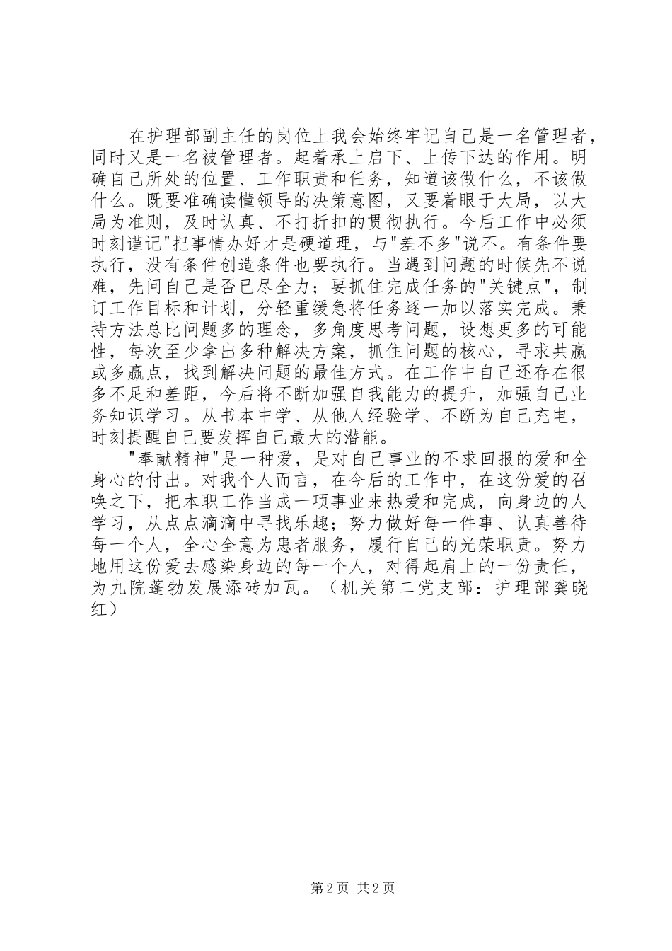 《医院管理执行力》培训心得体会_第2页