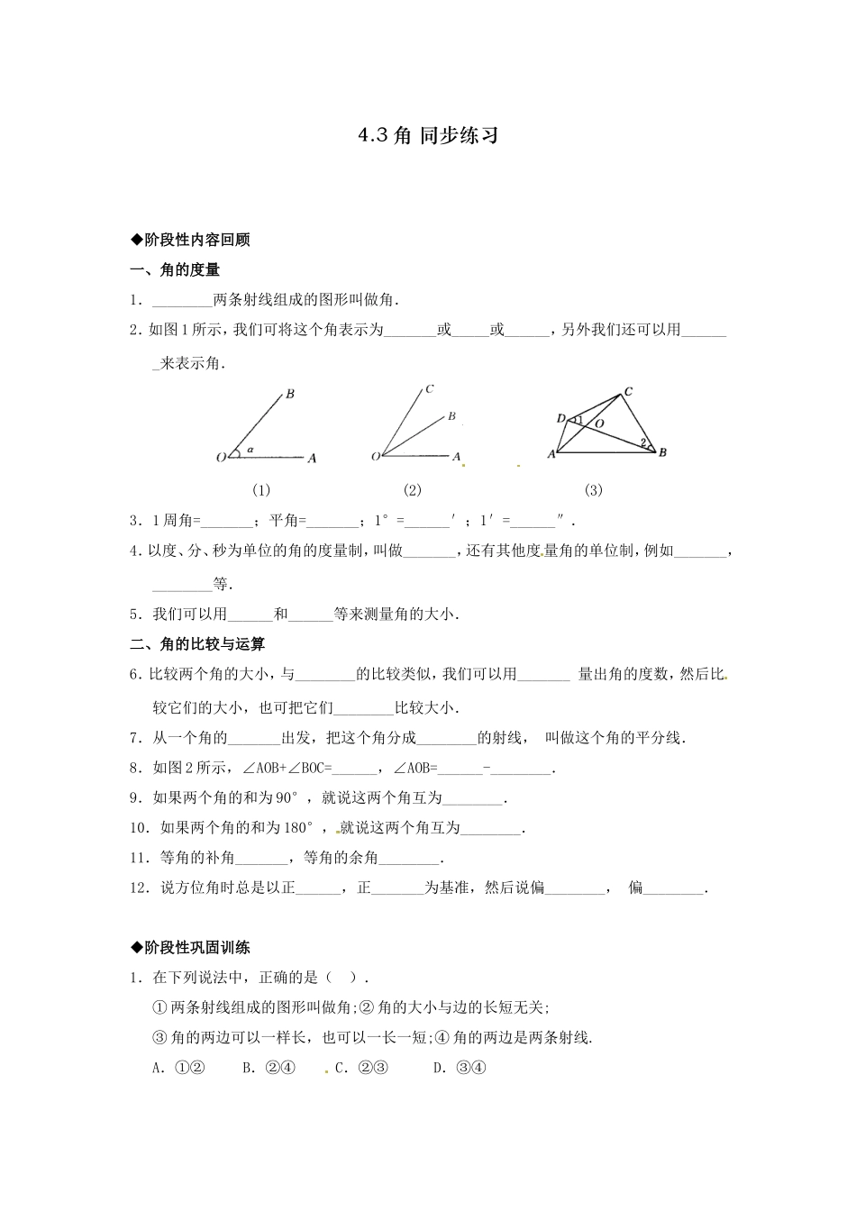 【课时训练】432角的度量与换算（第2课时）_第1页