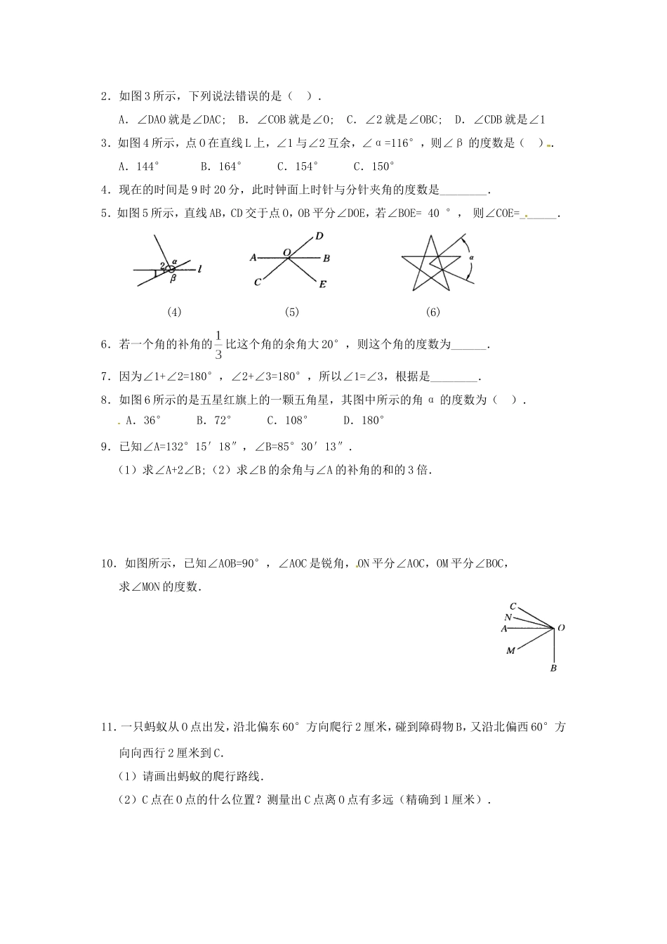 【课时训练】432角的度量与换算（第2课时）_第2页